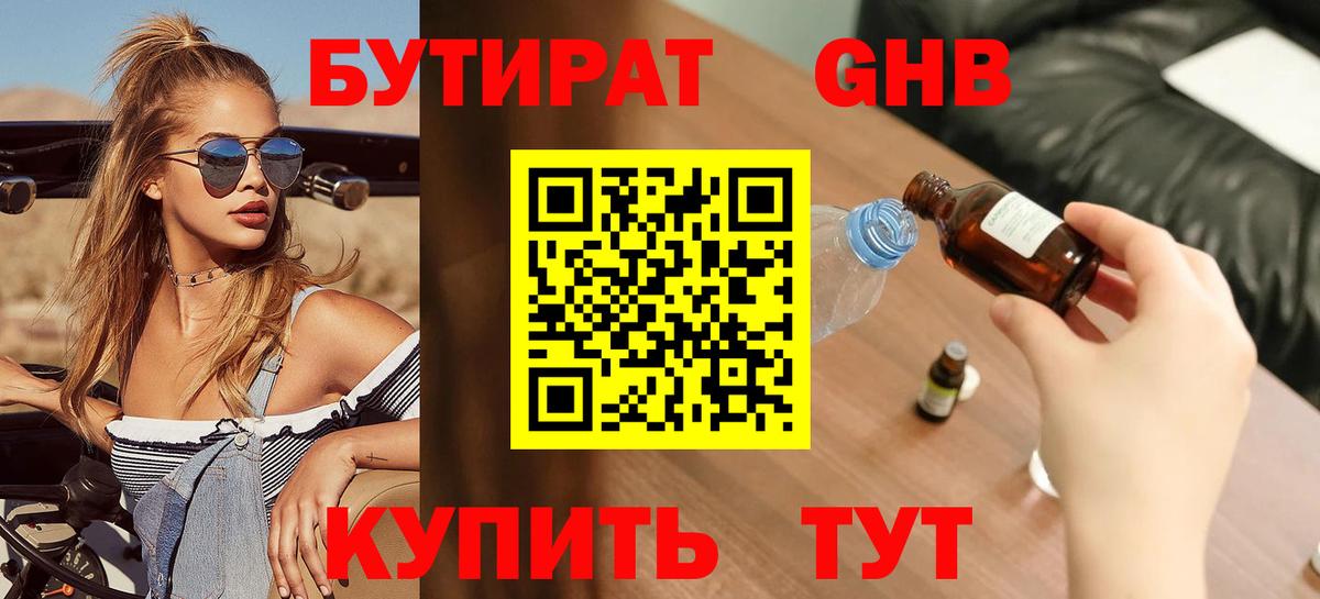 Бутират бутик Мурино