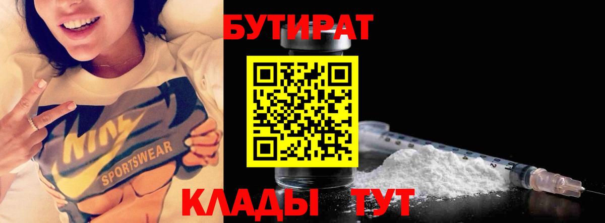 Мурино  БУТИРАТ Butirat  БУТИРАТ  Вход с VPN 