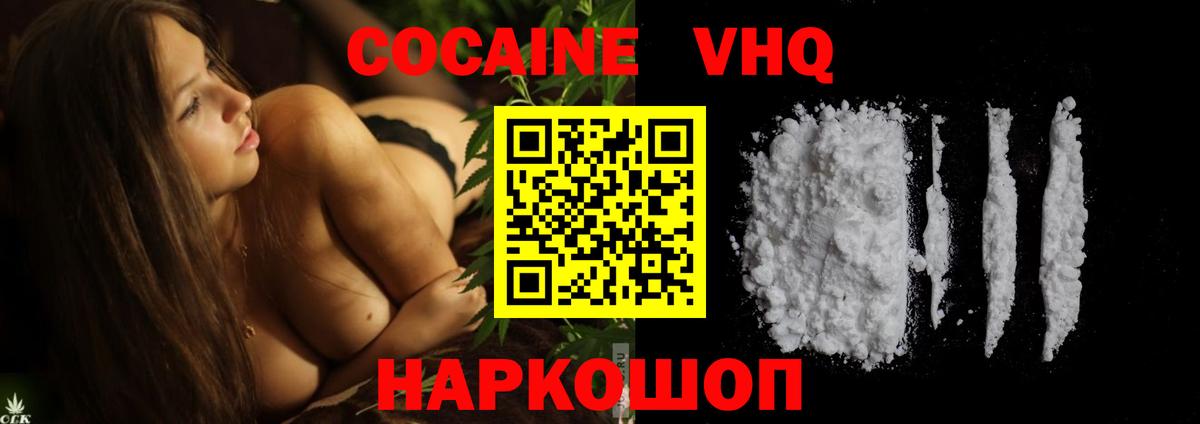 КОКАИН VHQ Мурино