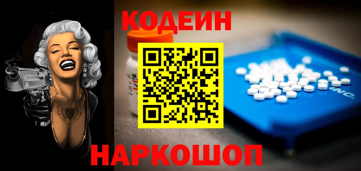 Мурино  Кодеиновый сироп Lean Purple Drank  сколько стоит  Вход с VPN 