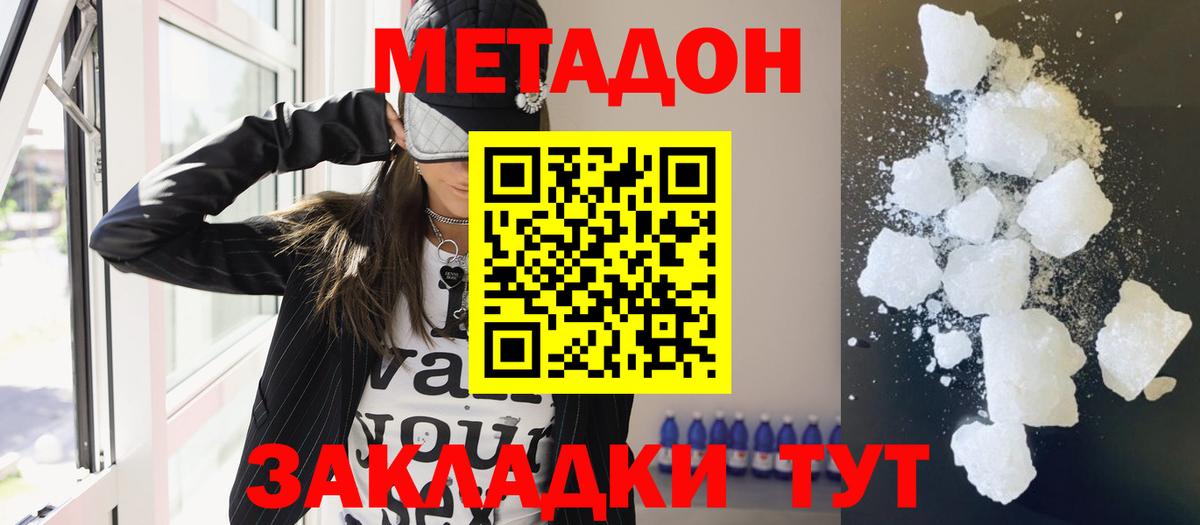 Метадон кристалл Мурино